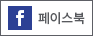 페이스북